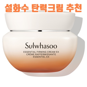 설화수 탄력크림으로 스킨케어의 새로운 변화를 경험해보세요