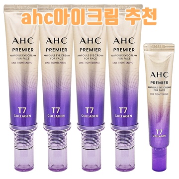 효과적인 ahc 아이크림 추천으로 탄력 있는 눈가 만들기
