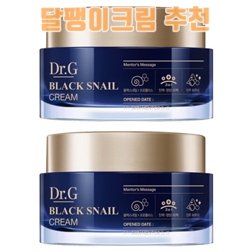 효과적인 달팽이크림 추천으로 피부 고민 해결하기