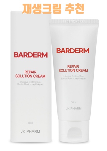 효과적인 재생크림 추천으로 피부 고민 해결하기