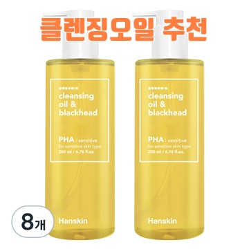 여러분을 위한 클렌징오일 추천 최고의 제품 리뷰