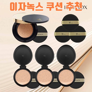 이자녹스 쿠션으로 완벽한 피부 표현하기 꿀팁 공유