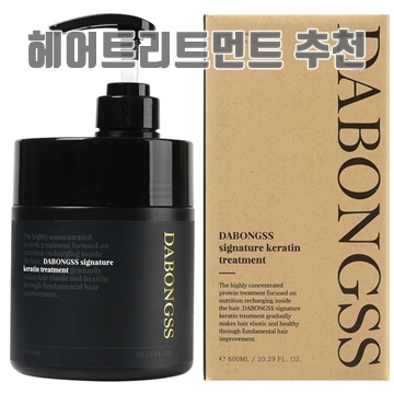 효과적인 미용 헤어트리트먼트 추천으로 건강한 머리카락 만들기